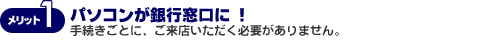 �����b�g1�F�p�\�R������s�����ɁI