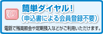 簡単ダイヤル