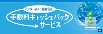 IB投信キャッシュバック