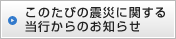 ���̂��т̐k�ЂɊւ��铖�s����̂��m�点
