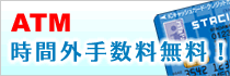 ATM���ԊO�萔������