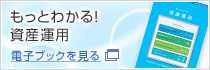 もっとわかる!資産運用