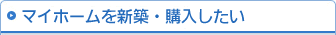 �}�C�z�[����V�z�E�w��������