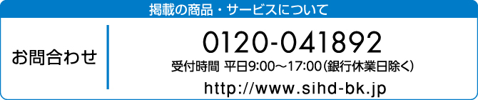 お問合わせ 0120-041892