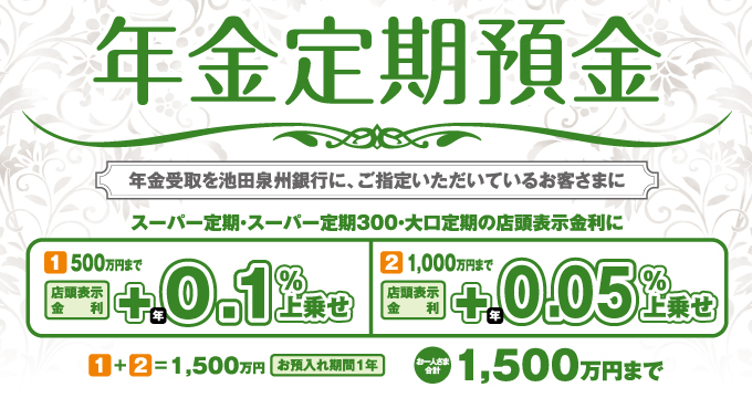 �N������a�� �X�[�p�[����i�X�[�p�[���300�j�̓X���\��������500���~�܂œX���\�������{�N0.3%��悹1,000���~�܂œX���\�������{�N0.2%��悹���a�������1�N ���a������z����l���܍��v1,500���~�܂�