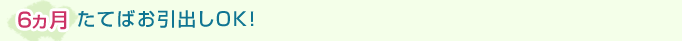 6�������Ă΂����o��OK�I�������A���a������Ԃɉ����ė������A�b�v�I