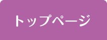 �g�b�v�y�[�W