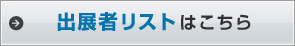 �o�W�҃��X�g�͂�����