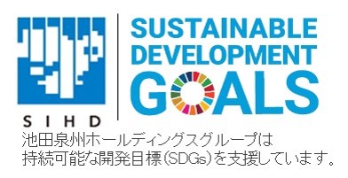 池田泉州銀行ロゴとSDGsロゴ：池田泉州ホールディングスグループは持続可能な開発目標（SDGs）を支援しています。