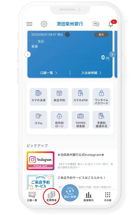 バンキングアプリを起動し「定期預金」をタップ