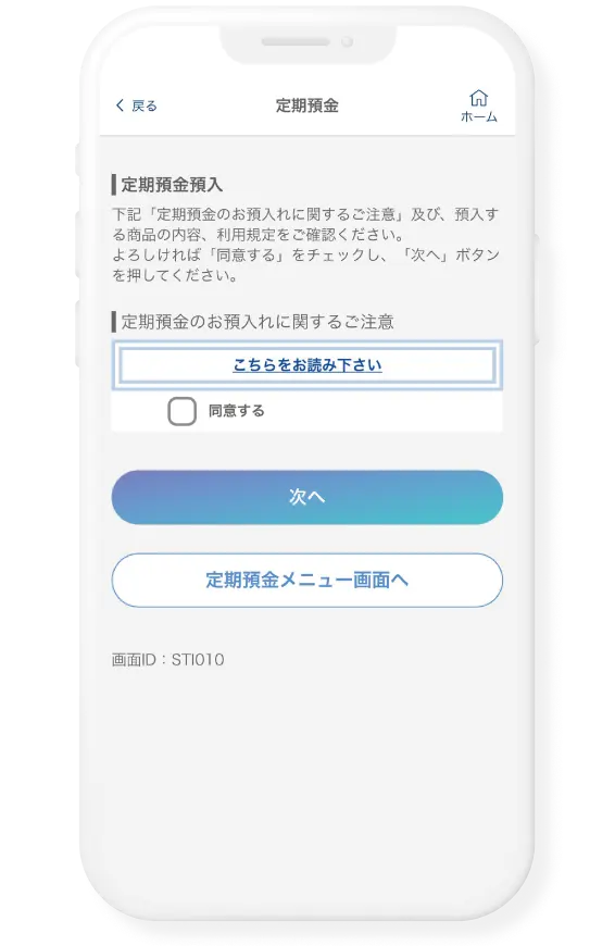 「こちらをお読み下さい」をタップ