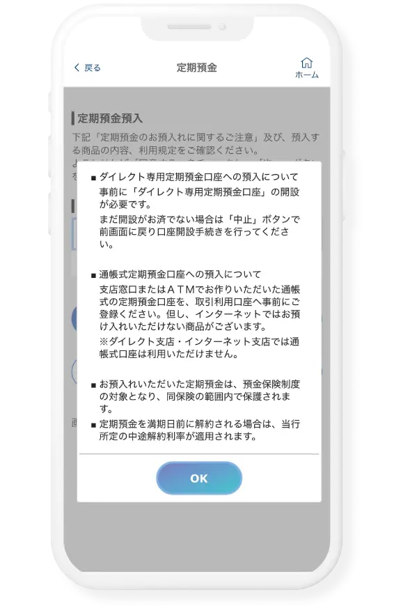 ご注意事項をご確認のうえ「OK」をタップ「同意する」をチェックし、「次へ」をタップ