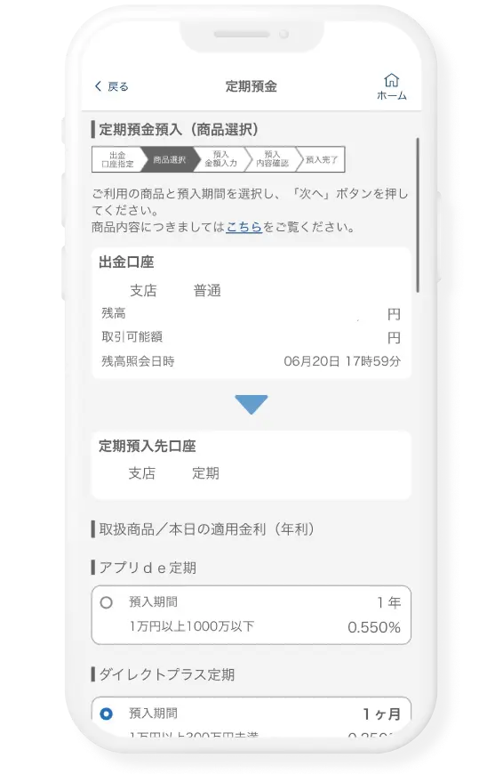 預入する商品を選択のうえ「次へ」をタップ