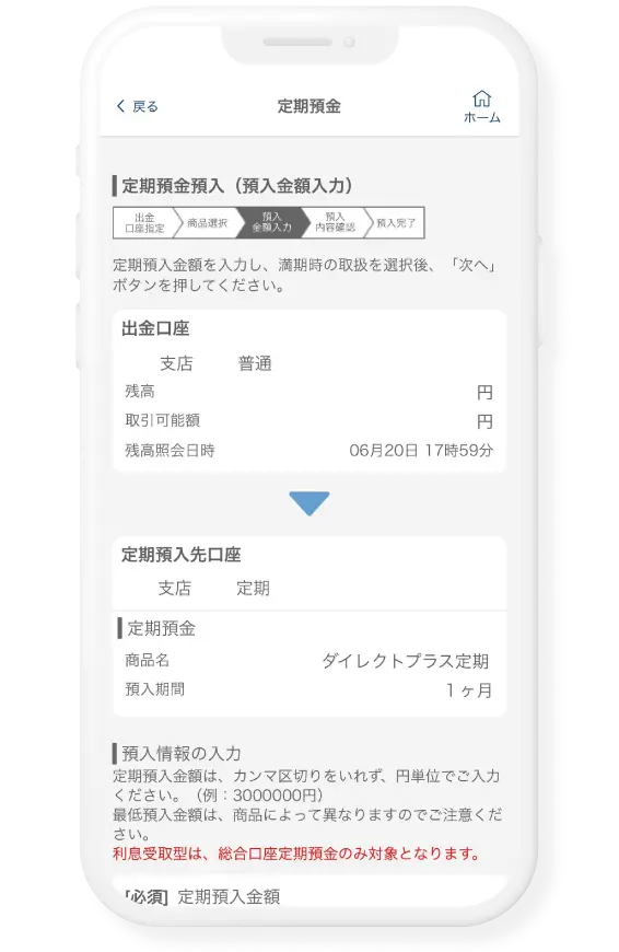 「定期預入金額」を入力し、「満期時の取扱」を選択のうえ、「次へ」をタップ