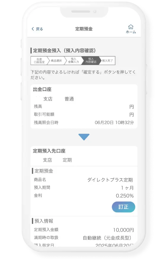 内容確認し、「確定する」をタップ