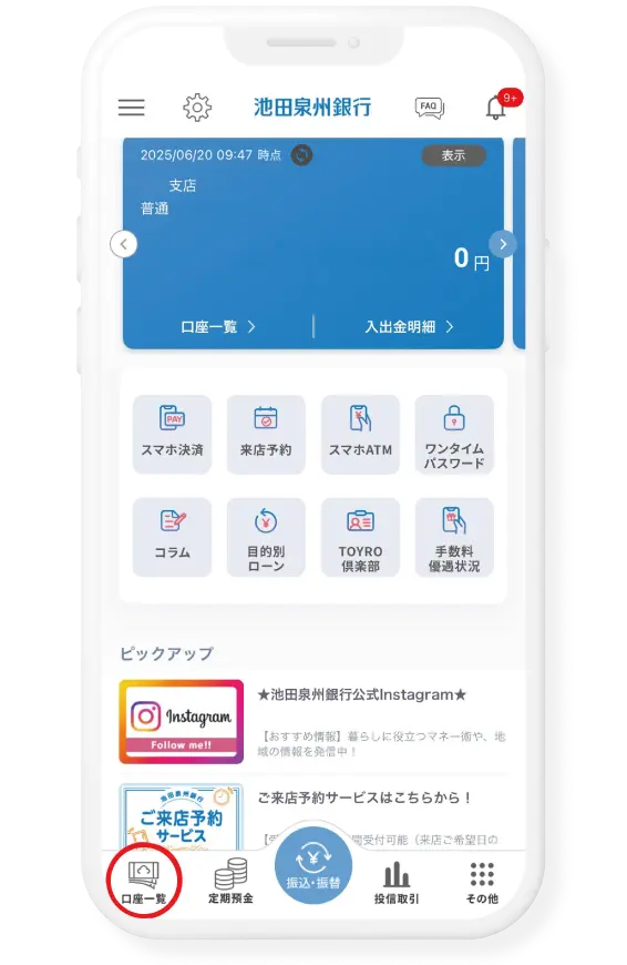 バンキングアプリを起動し「口座一覧」をタップ