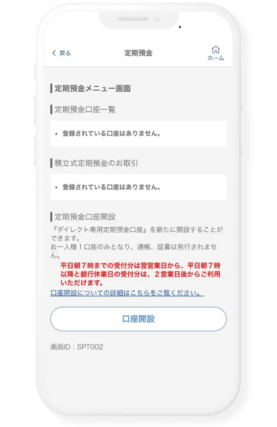 「口座開設」をタップ
