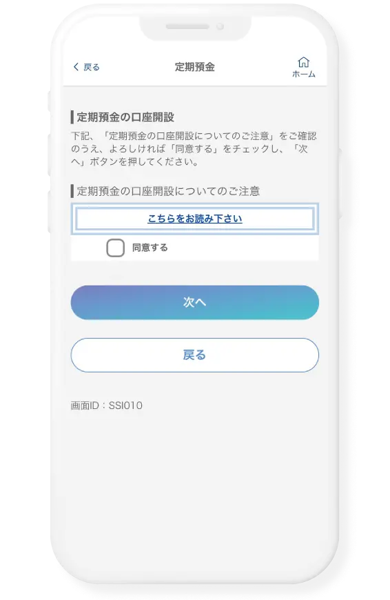 「こちらをお読み下さい」をタップ