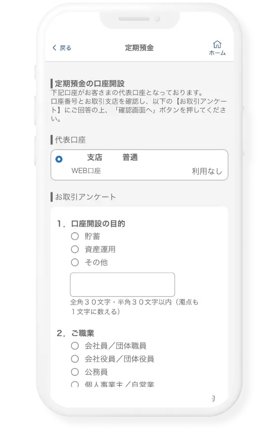 アンケートにご回答のうえ、「確認画面へ」をタップ