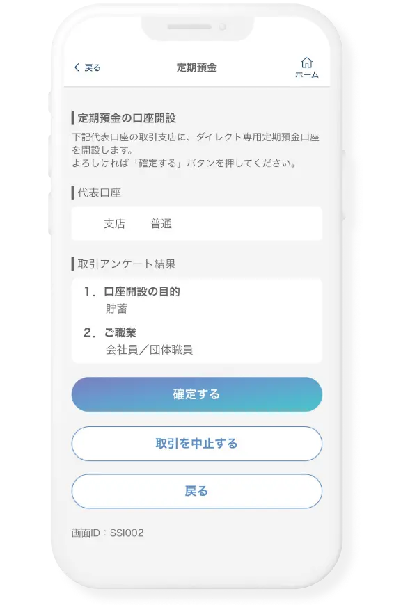 「確定する」をタップ