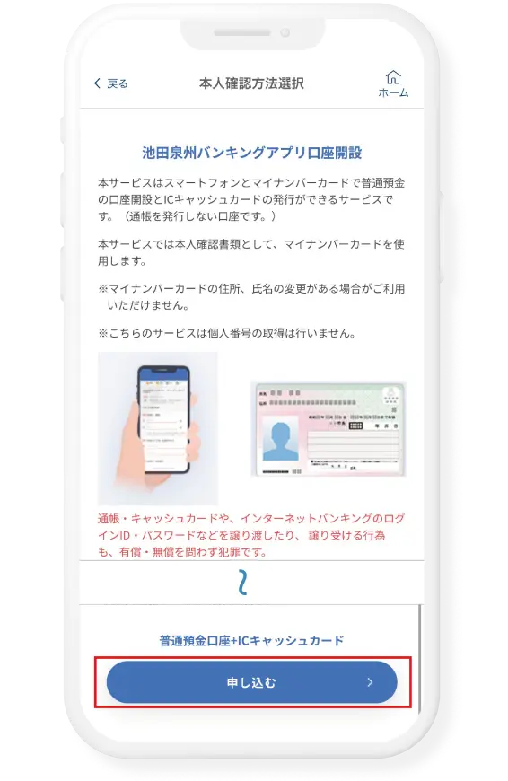 署名用電子証明書が有効なマイナンバーカードと読み取り可能なスマートフォンをご用意ください