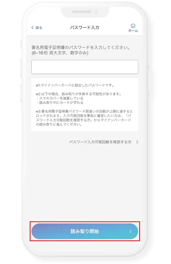 6桁から16桁の英大文字、数字のパスワードを入力ください。