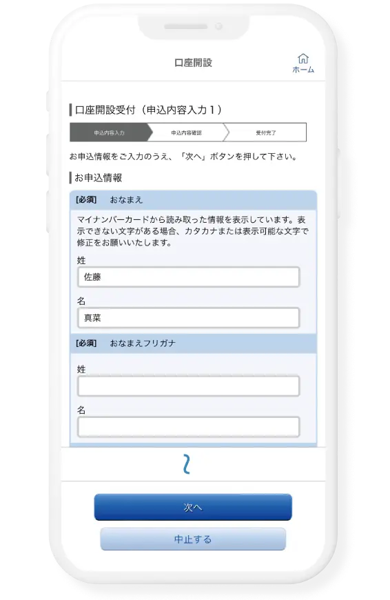 画面に沿って必要事項を入力後受付完了メールが届いたら完了です。