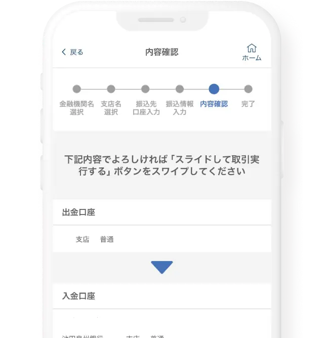 振込・振替税金・各種料金払込み