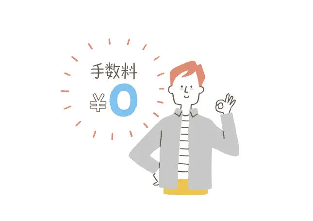 振込手数料が窓口よりもおトク