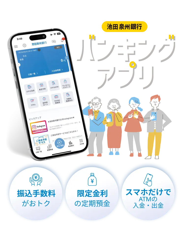 池田泉州銀行バンキングアプリ