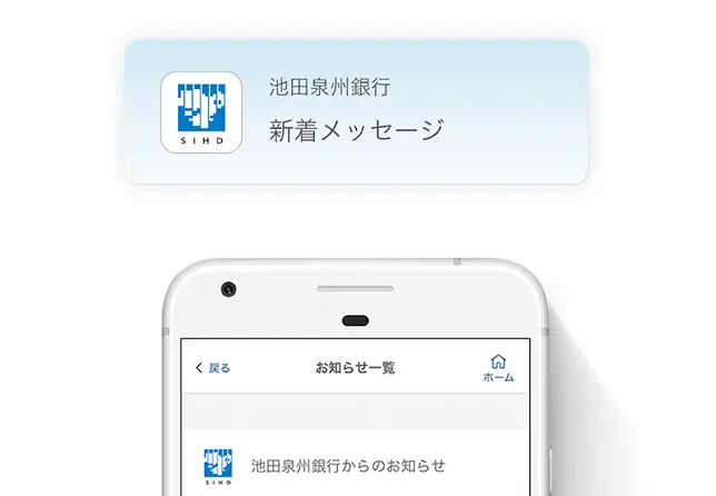 入出金をお知らせ