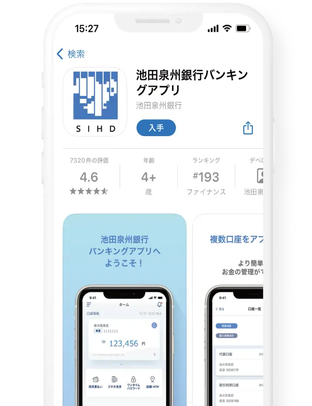 アプリをインストール