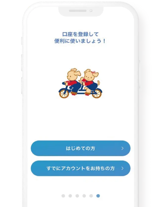 アプリを起動