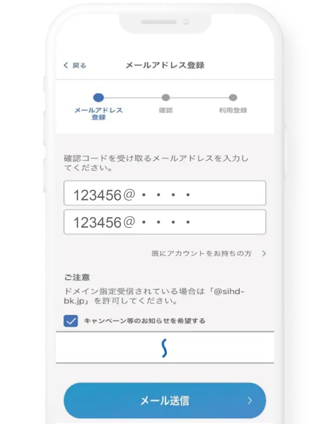 メールアドレスを登録