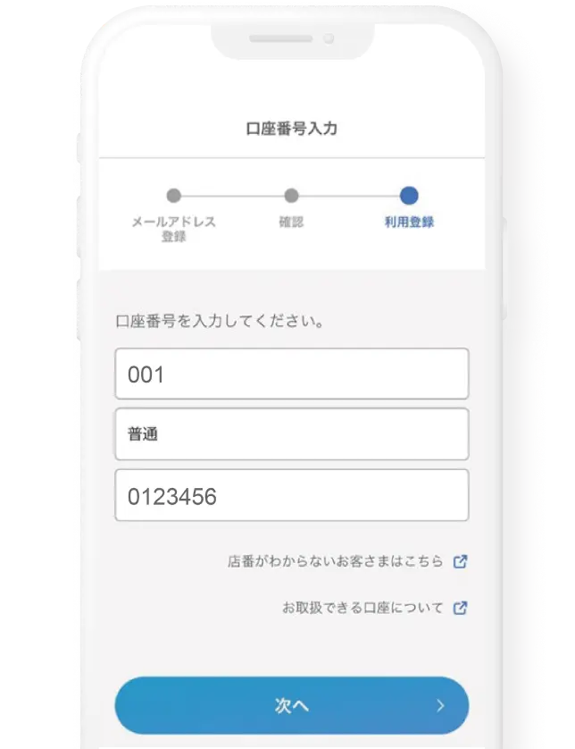 口座番号入力