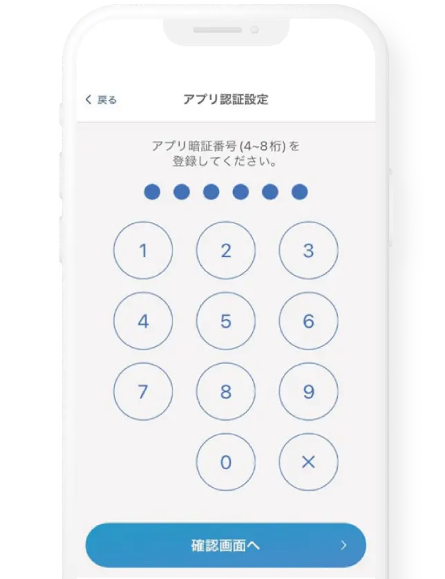 アプリ認証設定