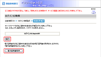 [BID003]�T�[�r�X�J�n�o�^����[�Ïؔԍ����͕���]���