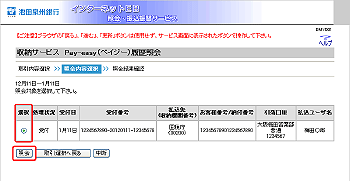 [BMY001]���[�T�[�r�XPay-easy�i�y�C�W�[�j�����Ɖ�i�Ɖ���e�I���j���