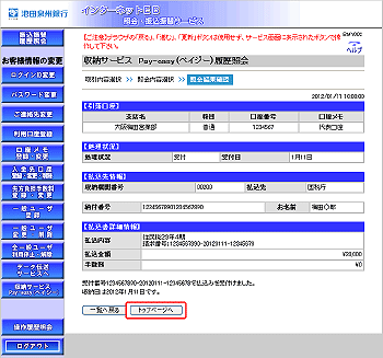 [BMY002]���[�T�[�r�XPay-easy�i�y�C�W�[�j�����Ɖ�i�Ɖ�ʊm�F�j���