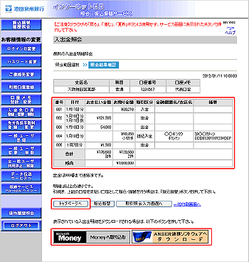 [BNY002]���o�����׏Ɖ�ʉ��