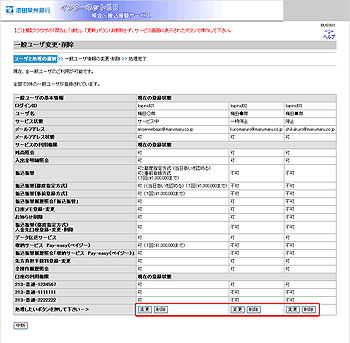 [BUS003]��ʃ��[�U�ύX�E�폜���