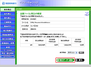 [IRA010118a]���z�t�@�C���捞�m�F���