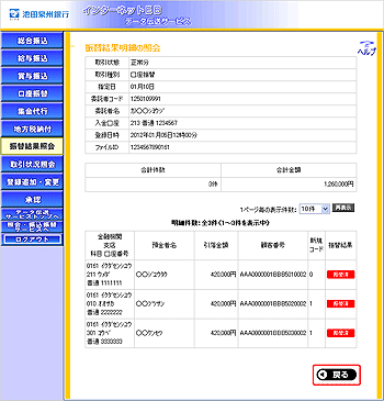 [KEK010102]�U�֌��ʖ��ׂ̏Ɖ���