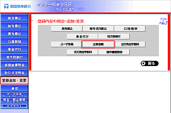 [TOR010101]�o�^���e�ύX���j���[���