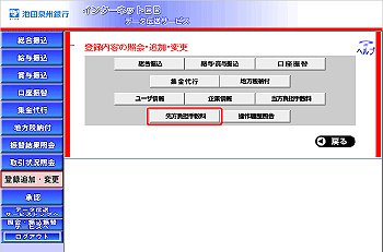 [TOR010101]�o�^���e�ύX���j���[���