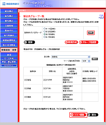 [TOR010401]�U���i�����j��O���[�v�ꗗ�\�����