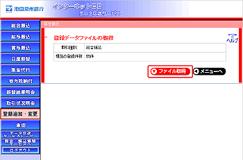 [TOR010601]�o�^�f�[�^�t�@�C���擾�m�F���