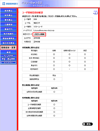 [TOR050101]���[�U���o�^�m�F���
