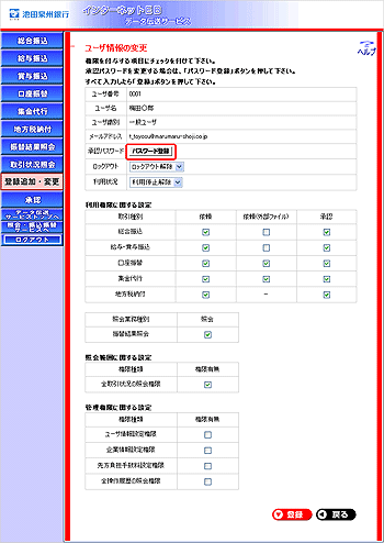 [TOR050105]���[�U���ύX���