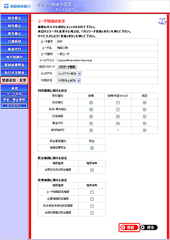 [TOR050105]���[�U���ύX���